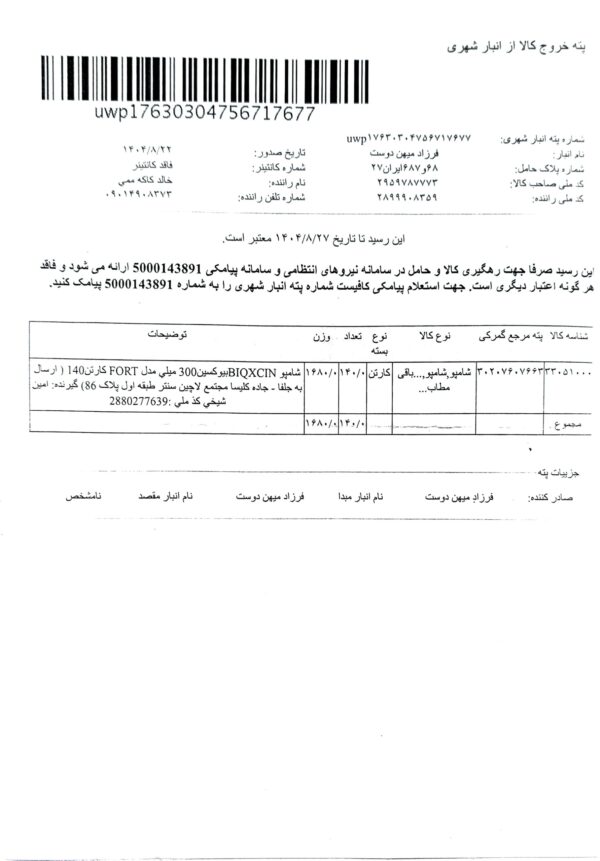 شامپو ضد ریزش گیاهی بیوکسین مدل فورت 300 میل - Image 3