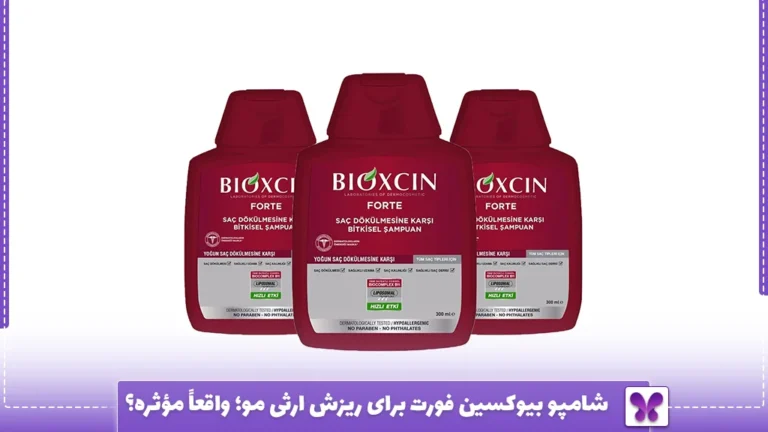 شامپو بیوکسین فورت برای ریزش ارثی مو؛ واقعاً مؤثره؟