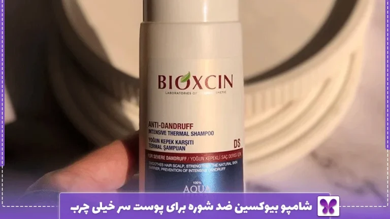 شامپو بیوکسین ضد شوره برای پوست سر خیلی چرب