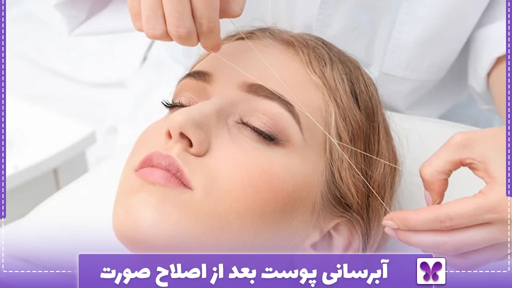 آبرسانی پوست بعد از اصلاح صورت