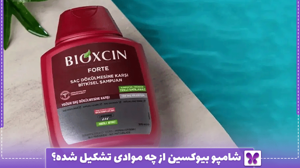 شامپو بیوکسین از چه موادی تشکیل شده؟